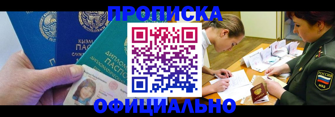 где прописаться в Североморске