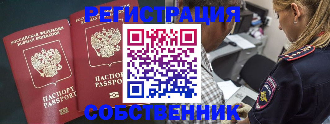 прописка 2025 в Североморске