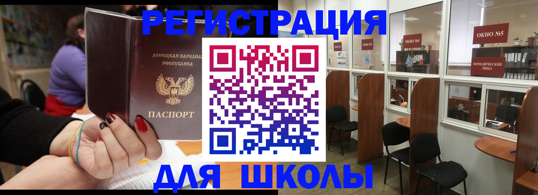 прописка для школы в Североморске