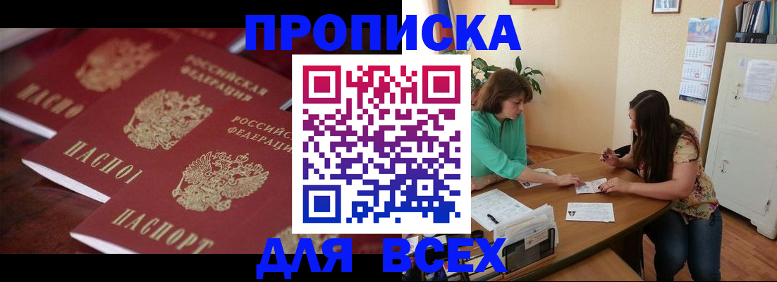 временная регистрация 2025 в Североморске