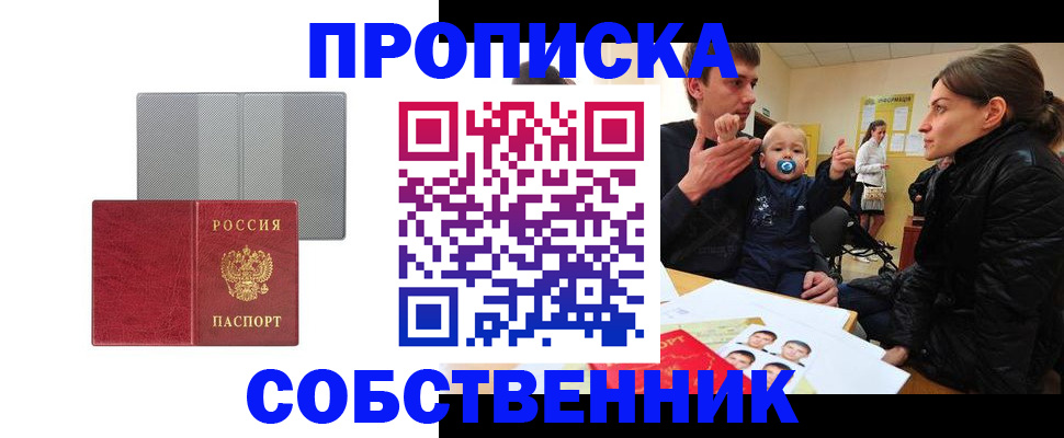 прописка регистрация в Североморске