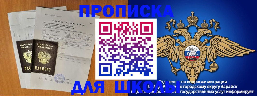 прописка ребенка в Североморске
