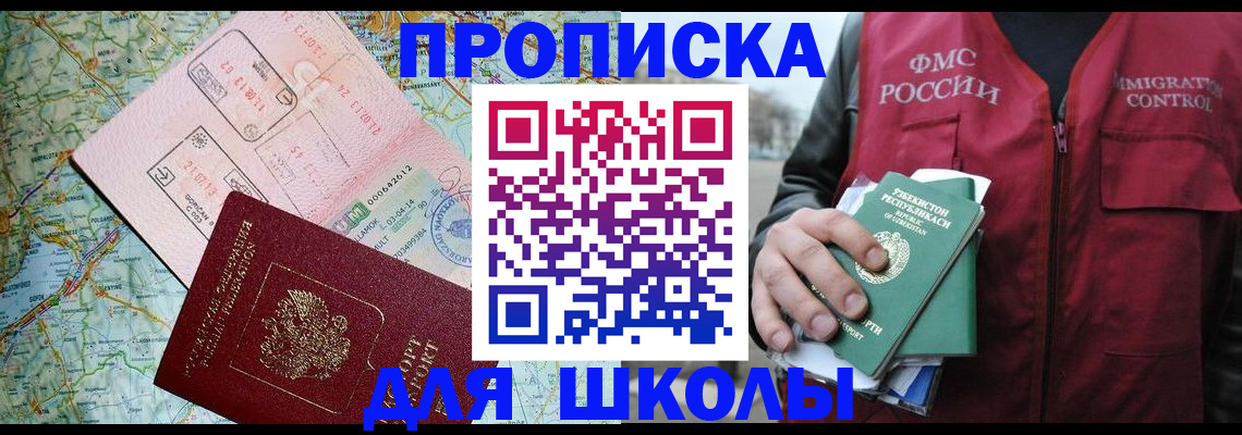 прописка штамп в Североморске