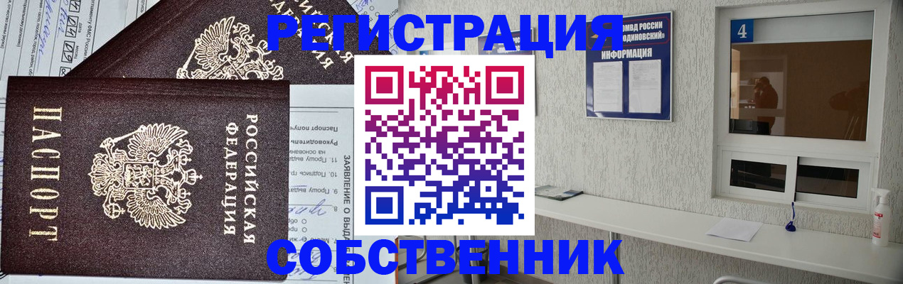 временная регистрация в Североморске