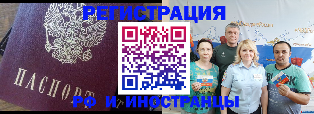 временная регистрация в квартире в Североморске